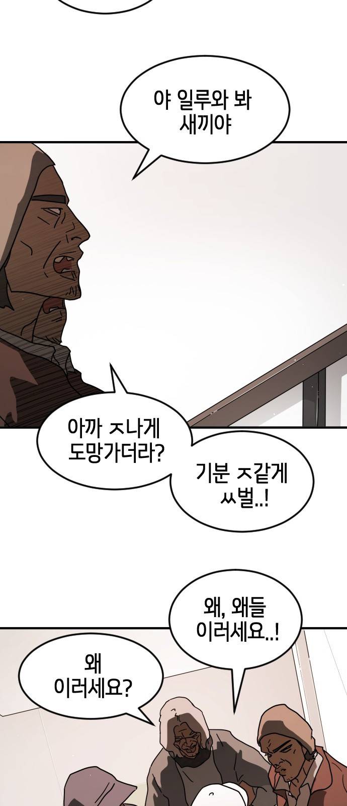 어느날 갑자기 서울은 32화 29