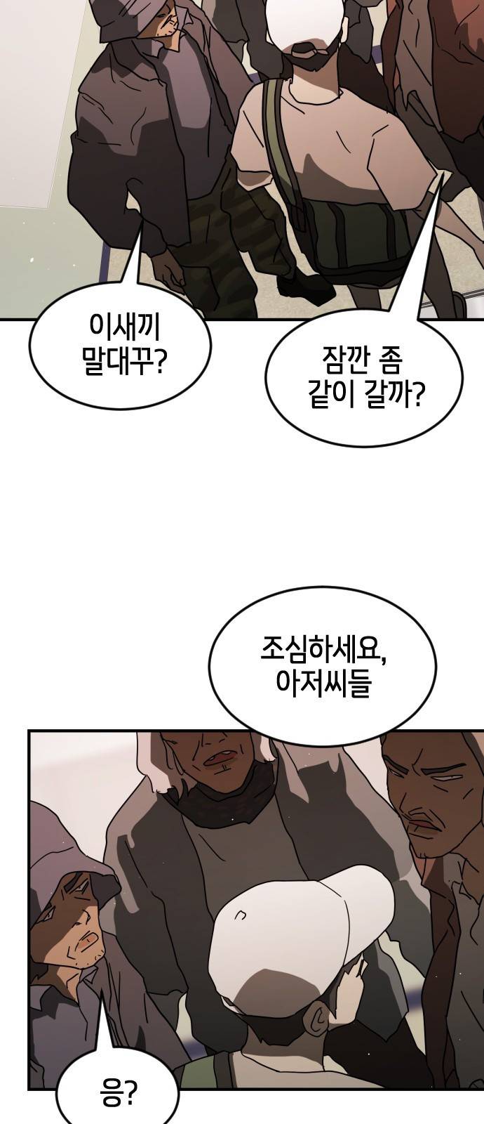 어느날 갑자기 서울은 32화 30