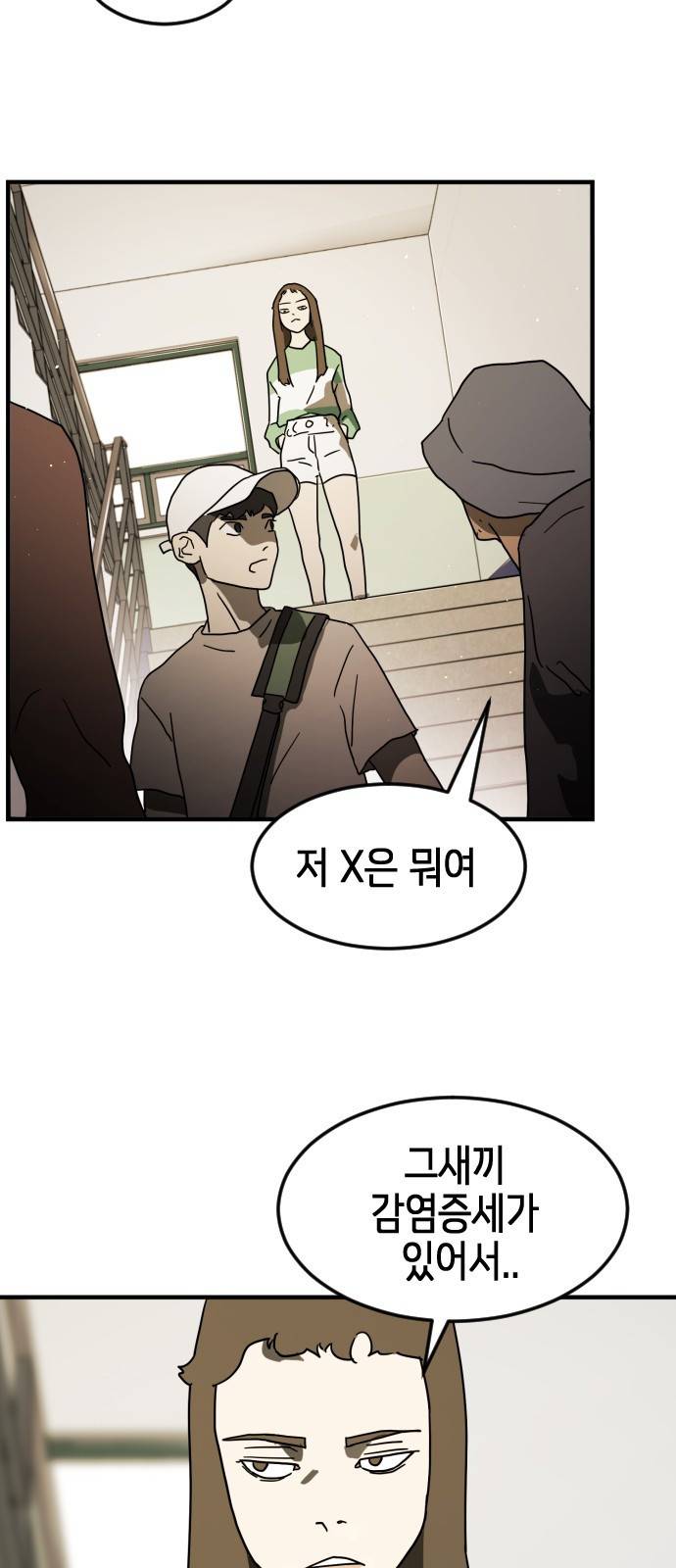 어느날 갑자기 서울은 32화 31