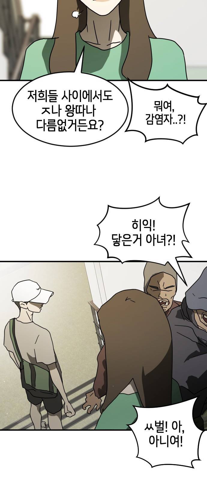 어느날 갑자기 서울은 32화 32