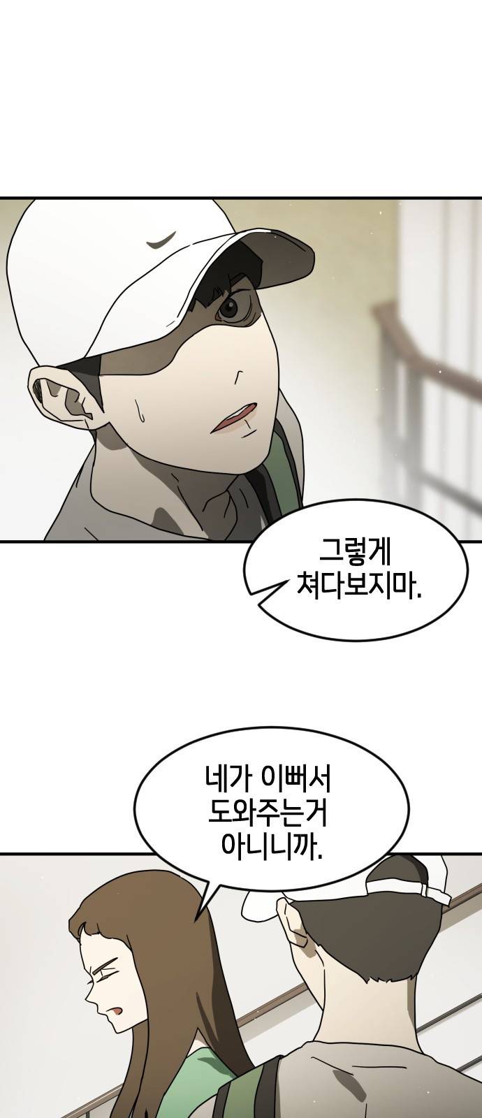 어느날 갑자기 서울은 32화 33