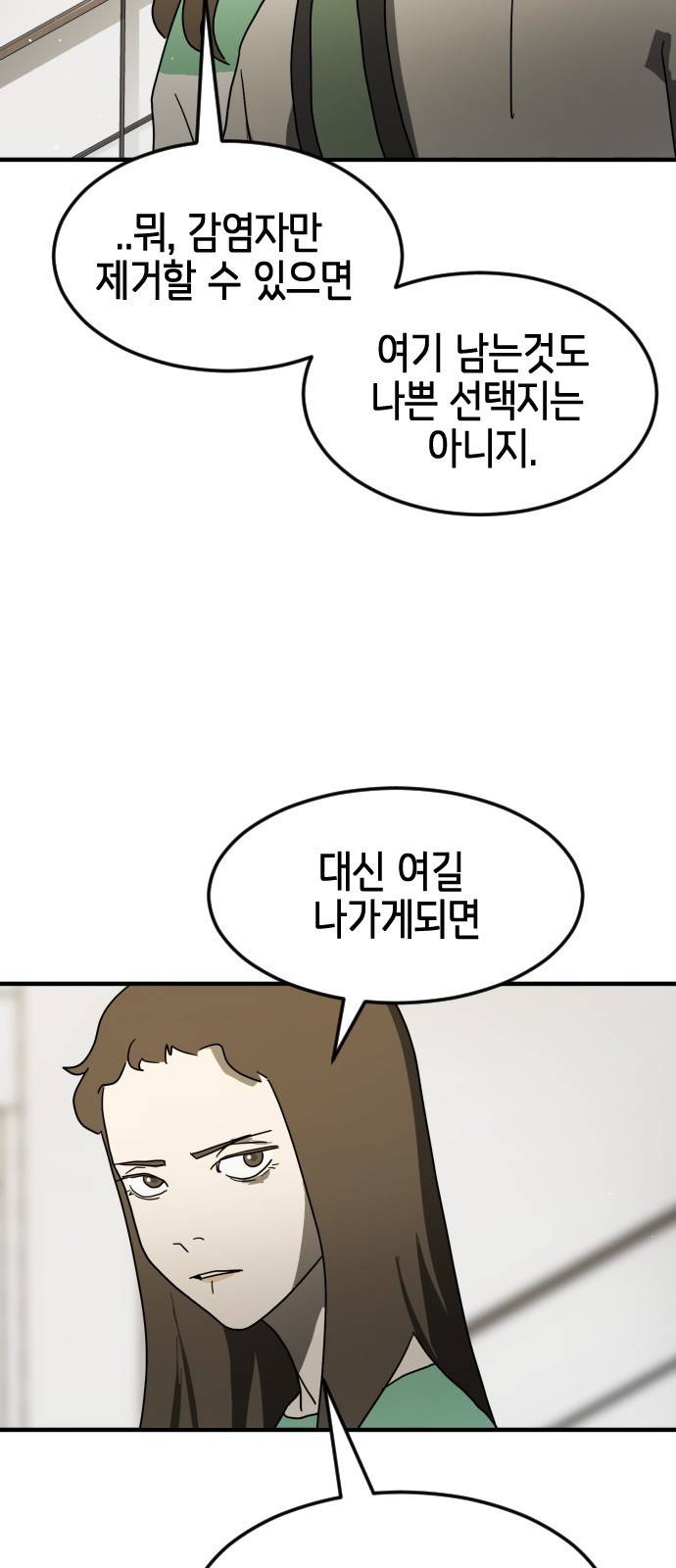 어느날 갑자기 서울은 32화 34