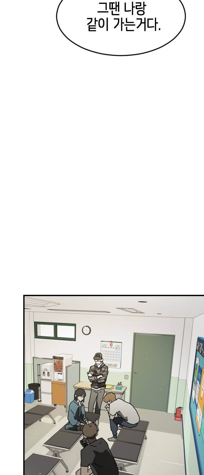 어느날 갑자기 서울은 32화 35