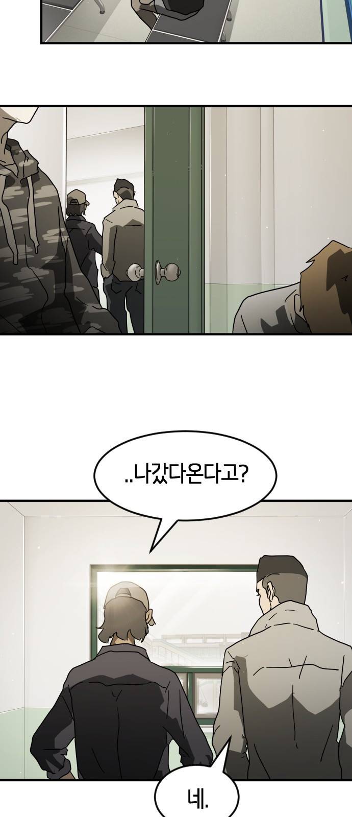 어느날 갑자기 서울은 32화 36