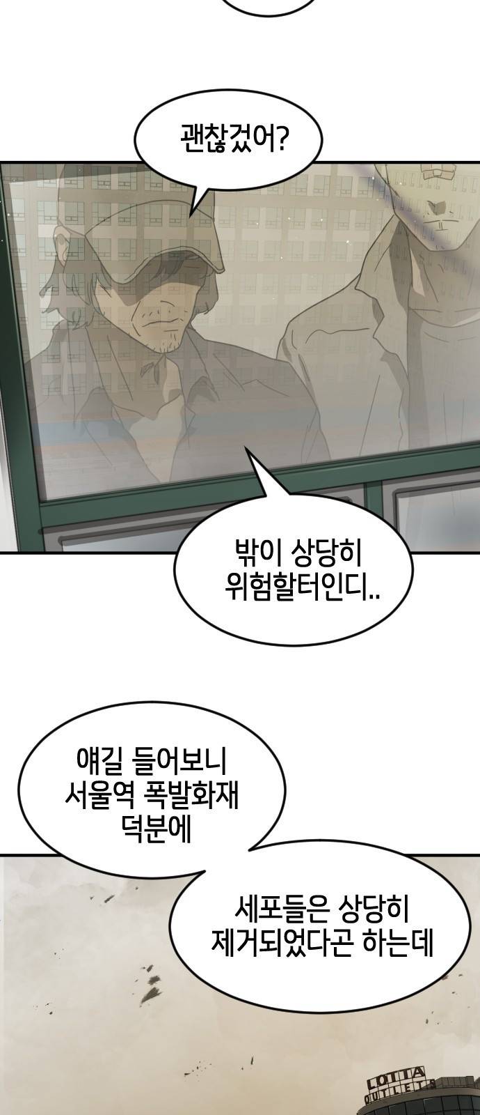 어느날 갑자기 서울은 32화 37