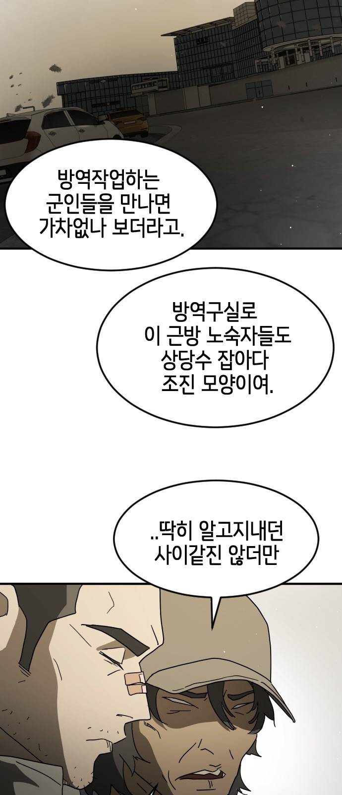 어느날 갑자기 서울은 32화 38