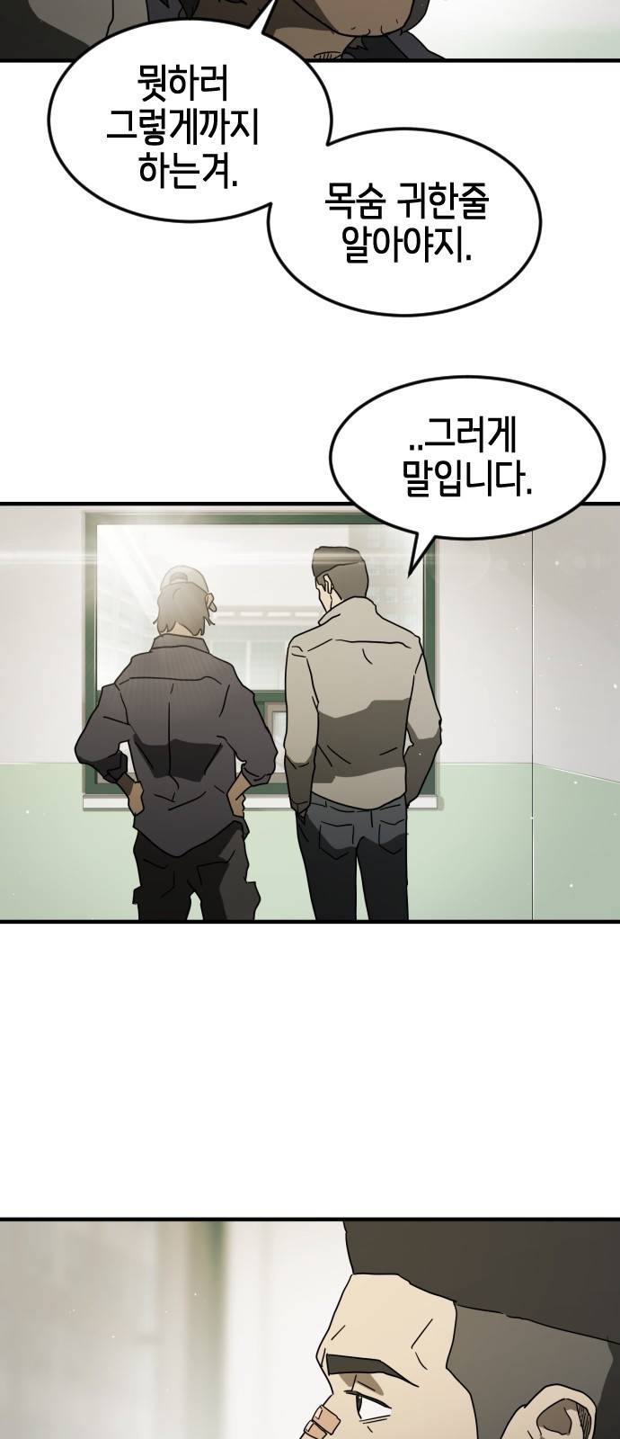 어느날 갑자기 서울은 32화 39