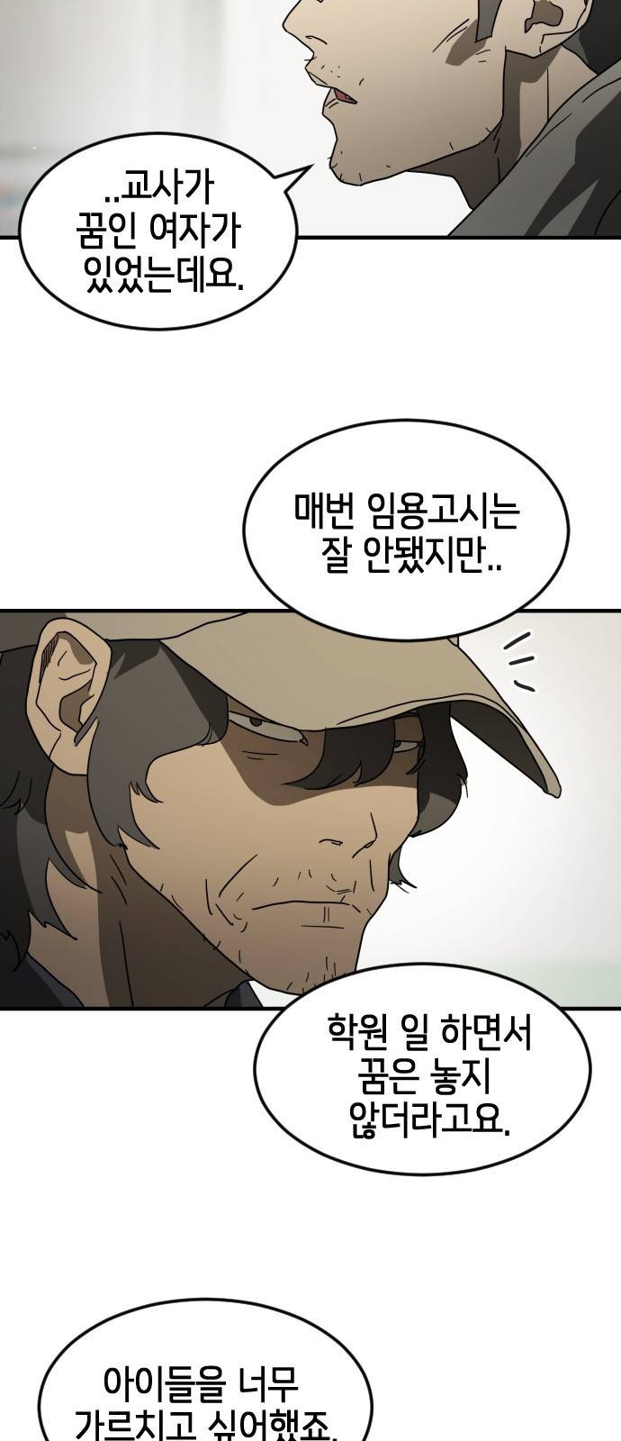 어느날 갑자기 서울은 32화 40