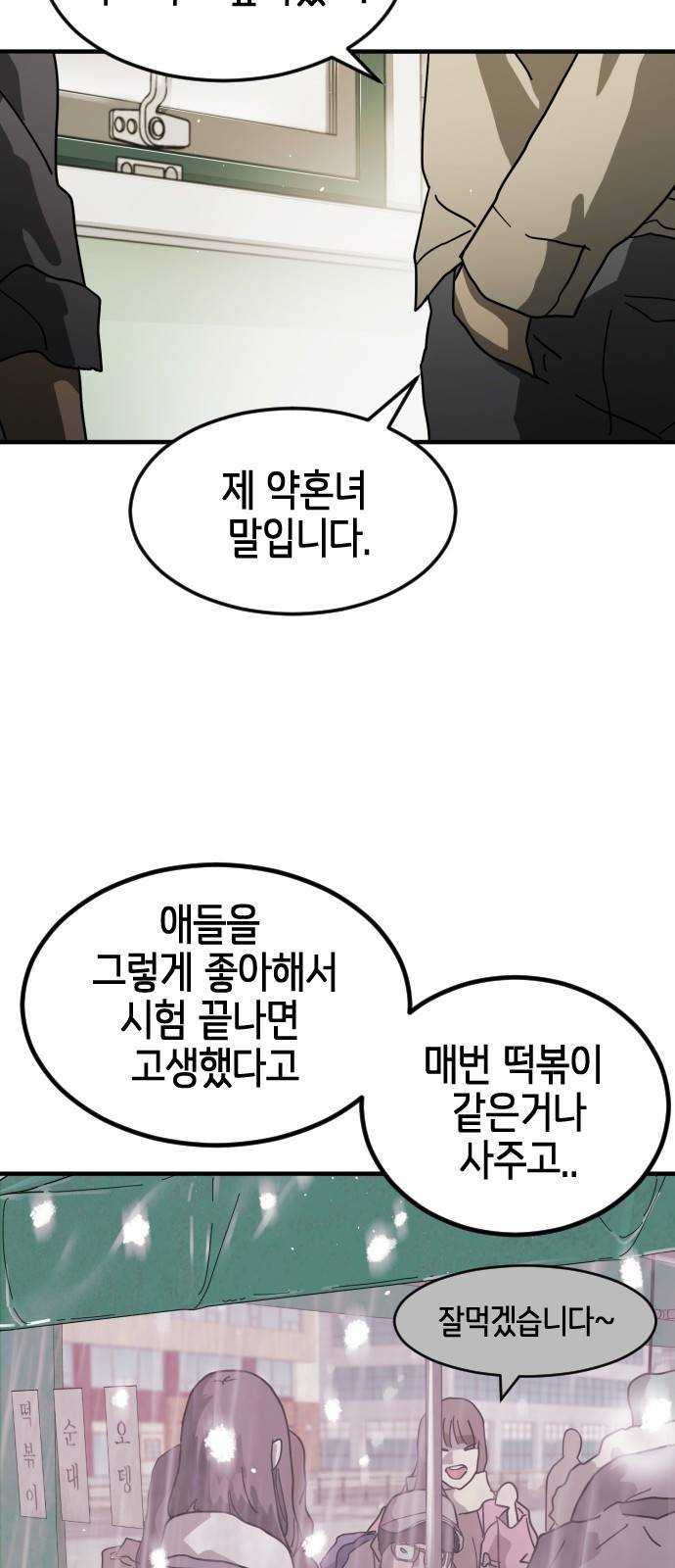 어느날 갑자기 서울은 32화 41