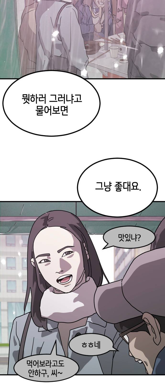 어느날 갑자기 서울은 32화 42