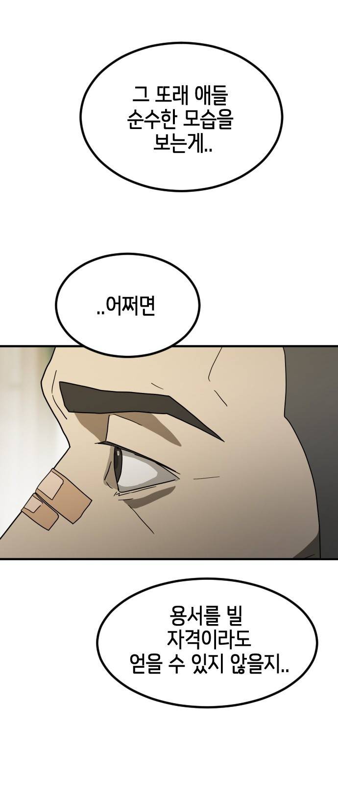 어느날 갑자기 서울은 32화 43