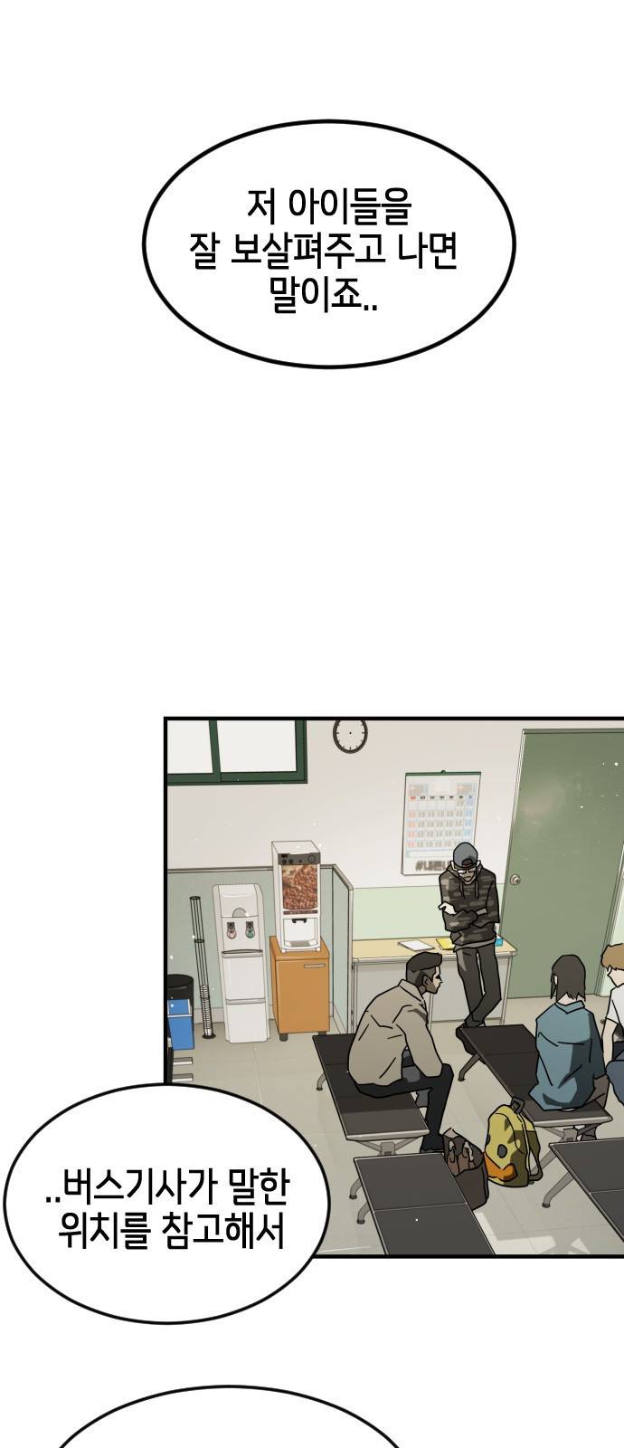 어느날 갑자기 서울은 32화 44