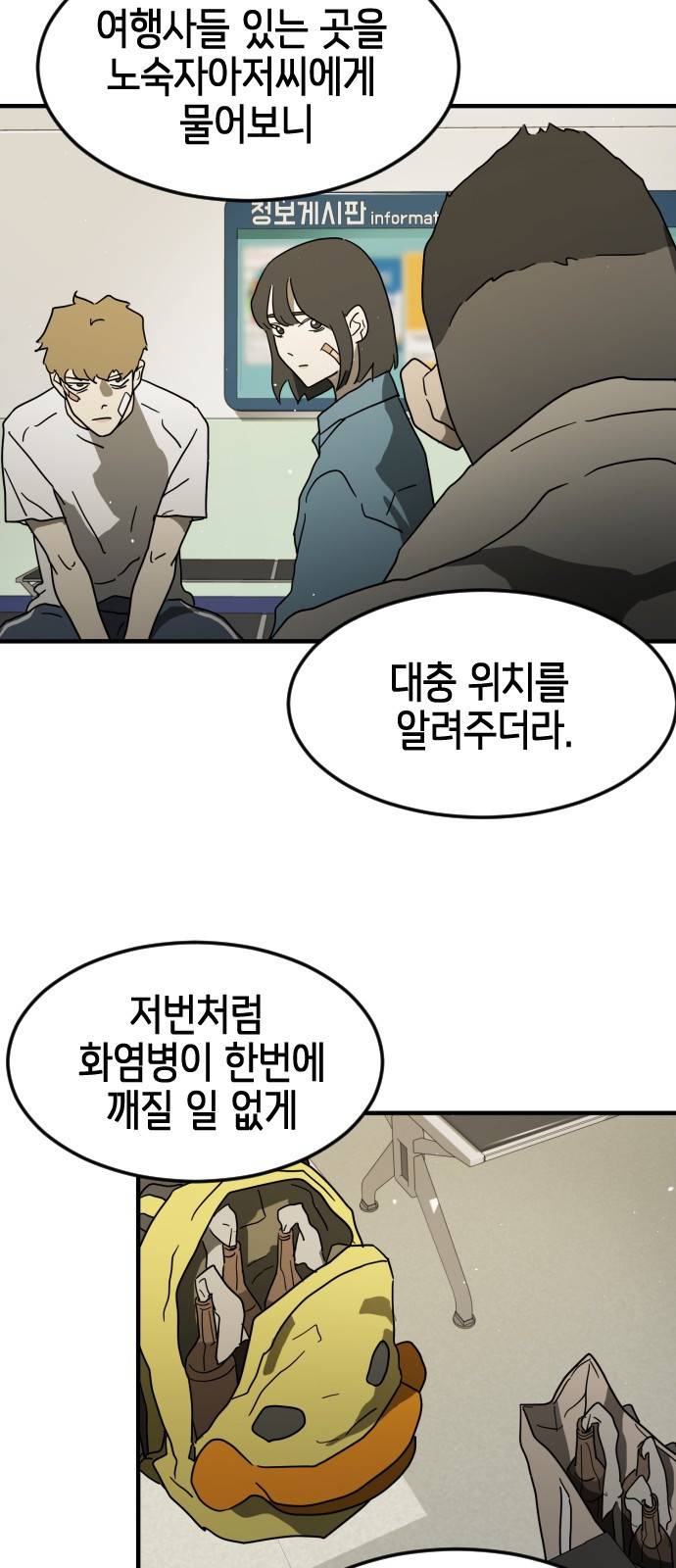 어느날 갑자기 서울은 32화 45