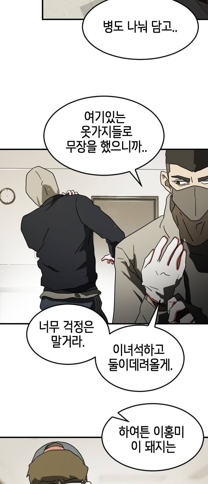 어느날 갑자기 서울은 32화 46