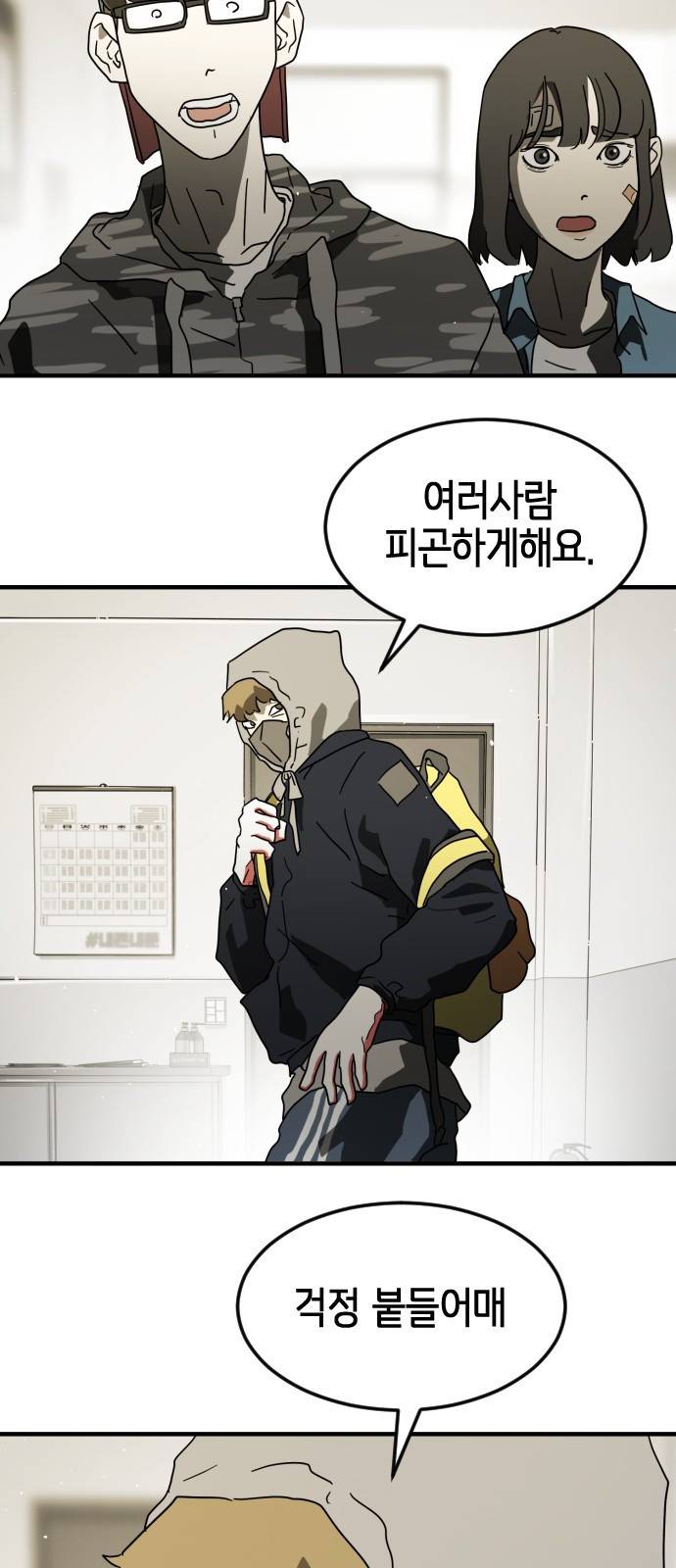 어느날 갑자기 서울은 32화 47