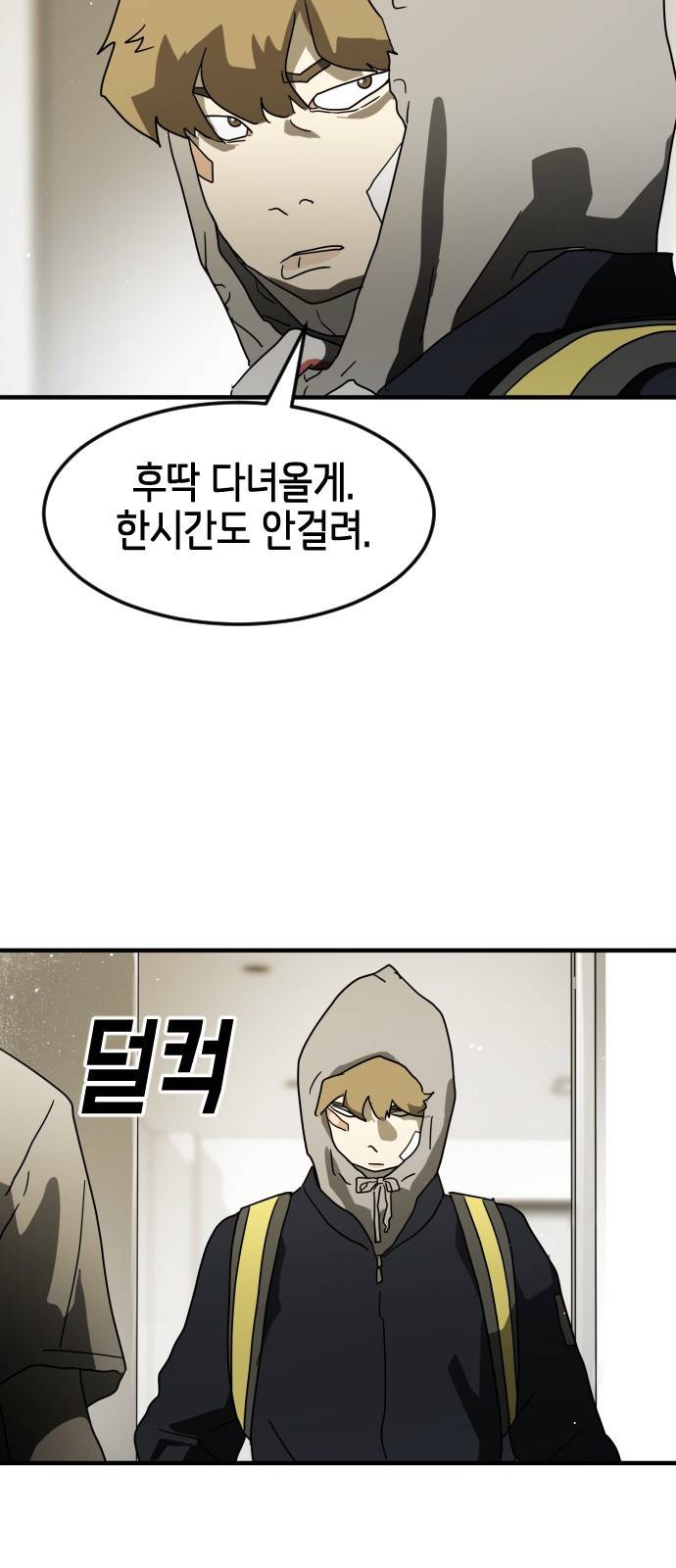 어느날 갑자기 서울은 32화 48