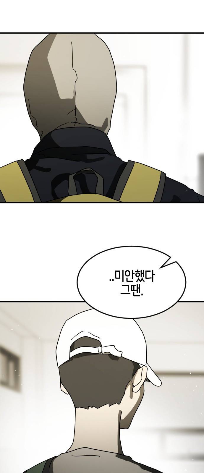 어느날 갑자기 서울은 32화 52
