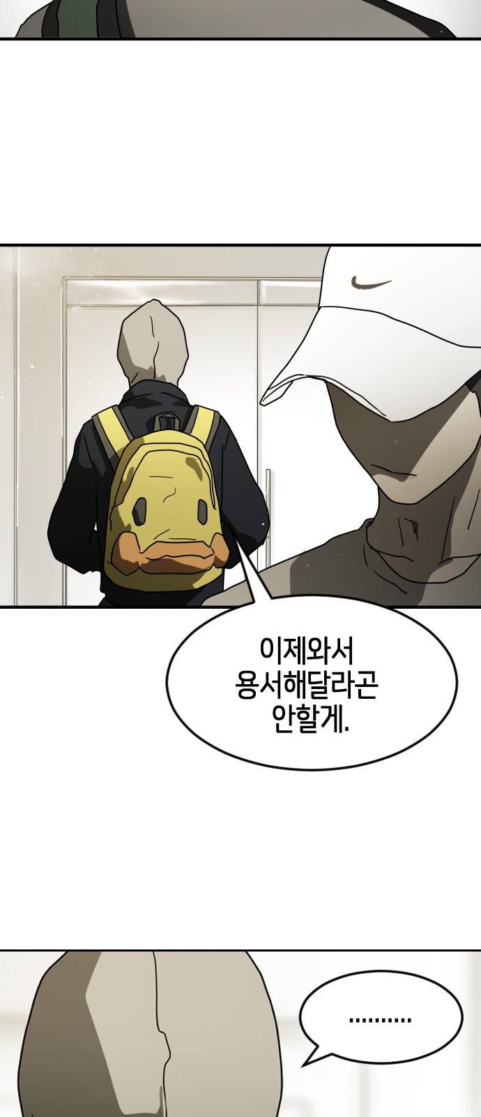 어느날 갑자기 서울은 32화 53