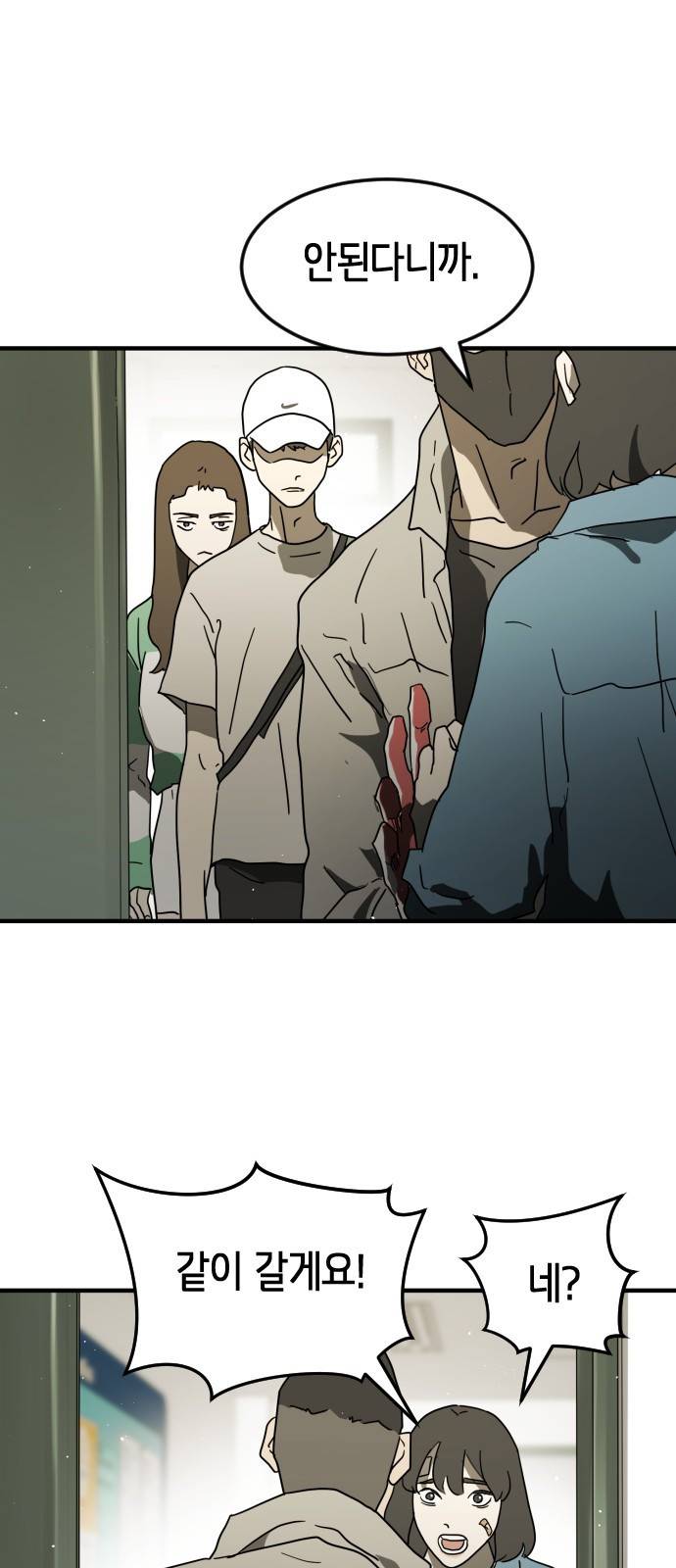 어느날 갑자기 서울은 32화 60