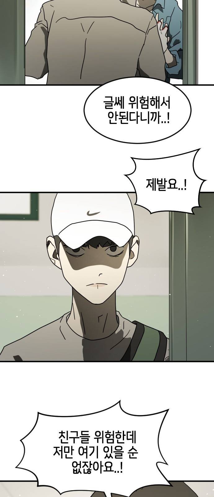 어느날 갑자기 서울은 32화 61
