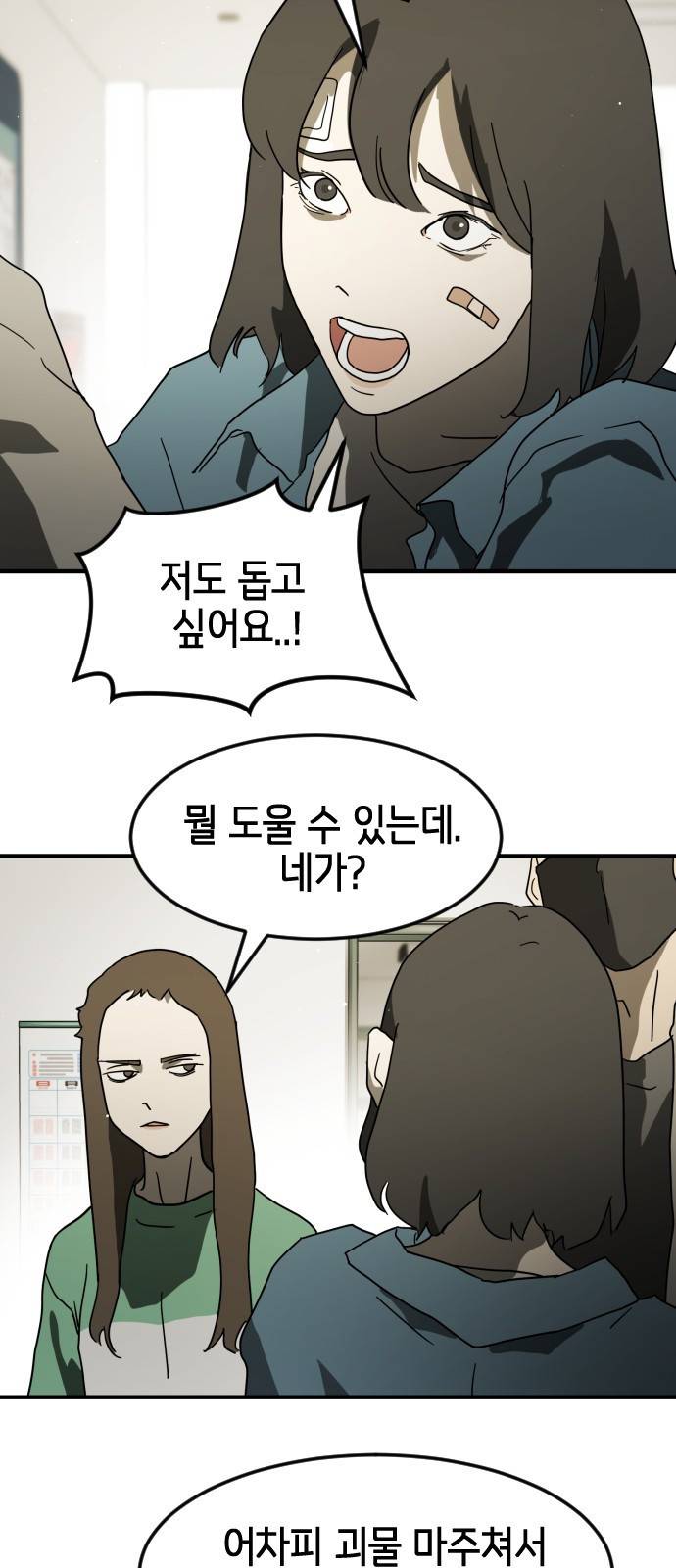 어느날 갑자기 서울은 32화 62
