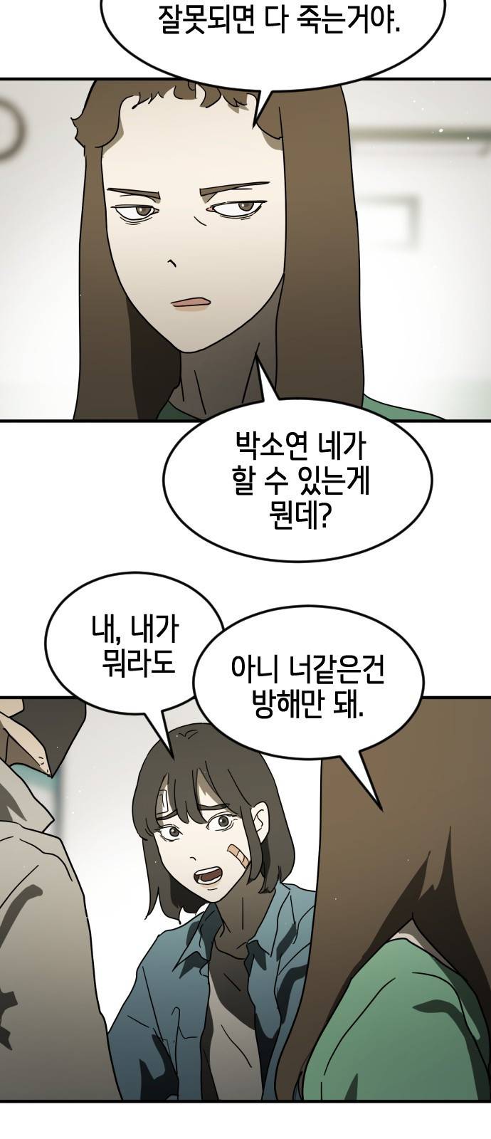 어느날 갑자기 서울은 32화 63