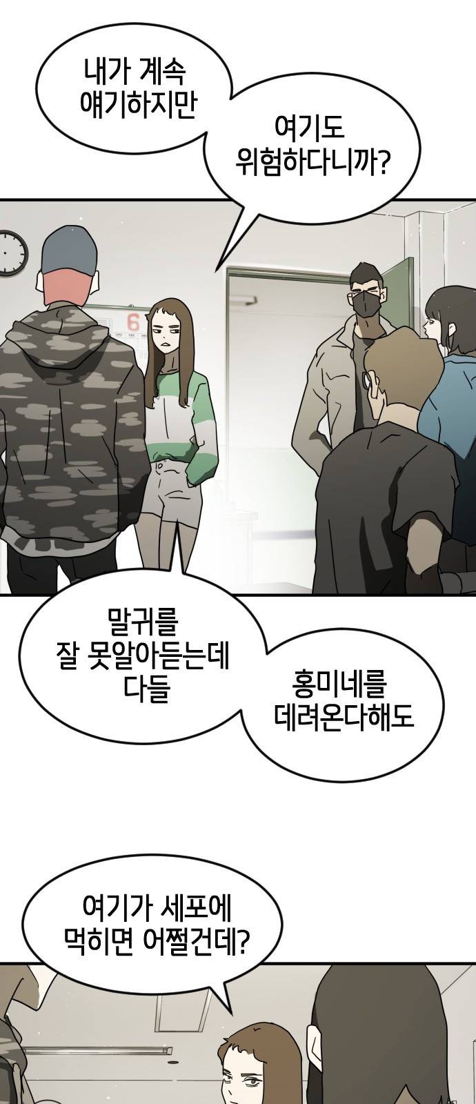 어느날 갑자기 서울은 32화 64