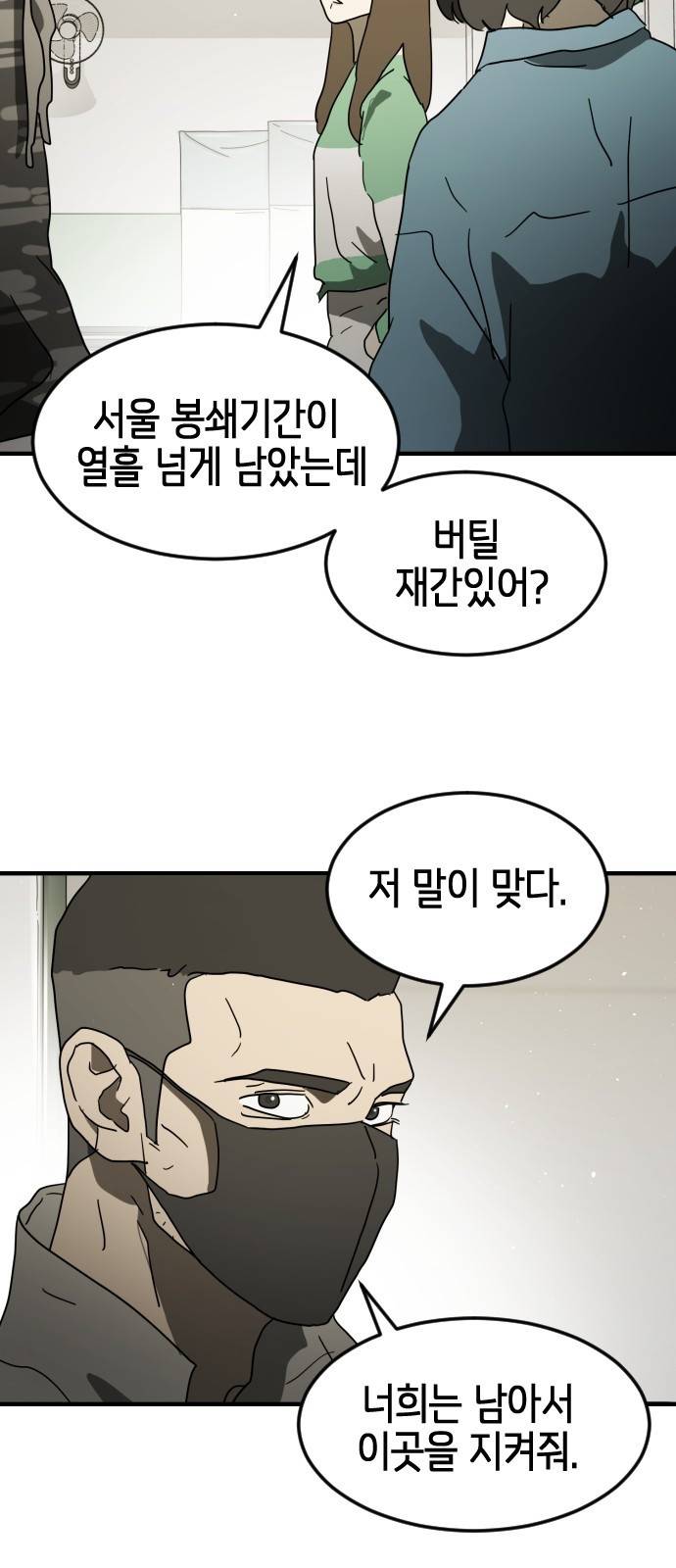 어느날 갑자기 서울은 32화 65