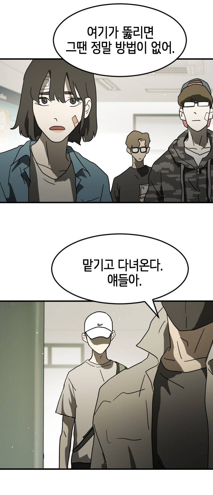어느날 갑자기 서울은 32화 66