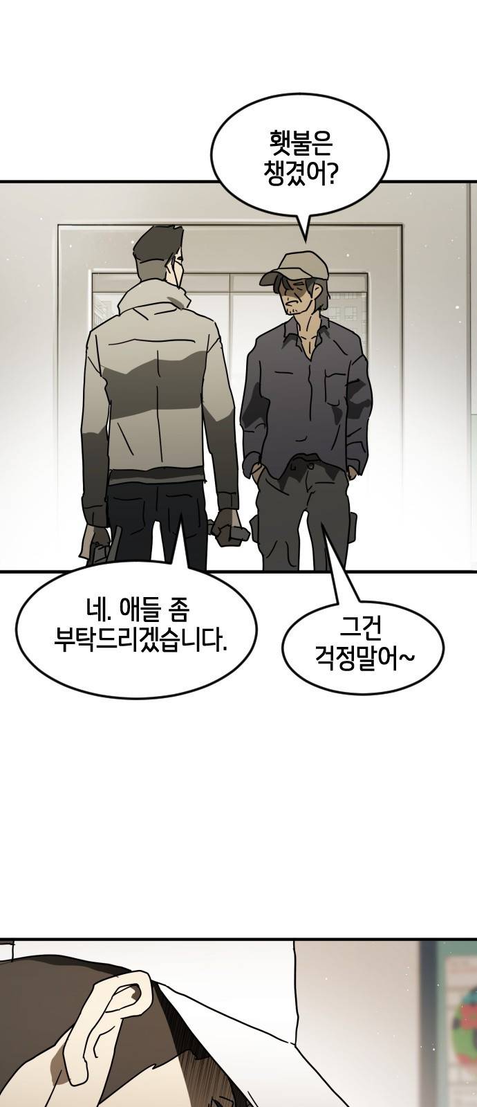 어느날 갑자기 서울은 32화 67