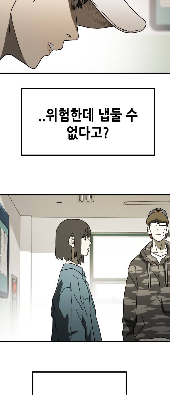 어느날 갑자기 서울은 32화 68