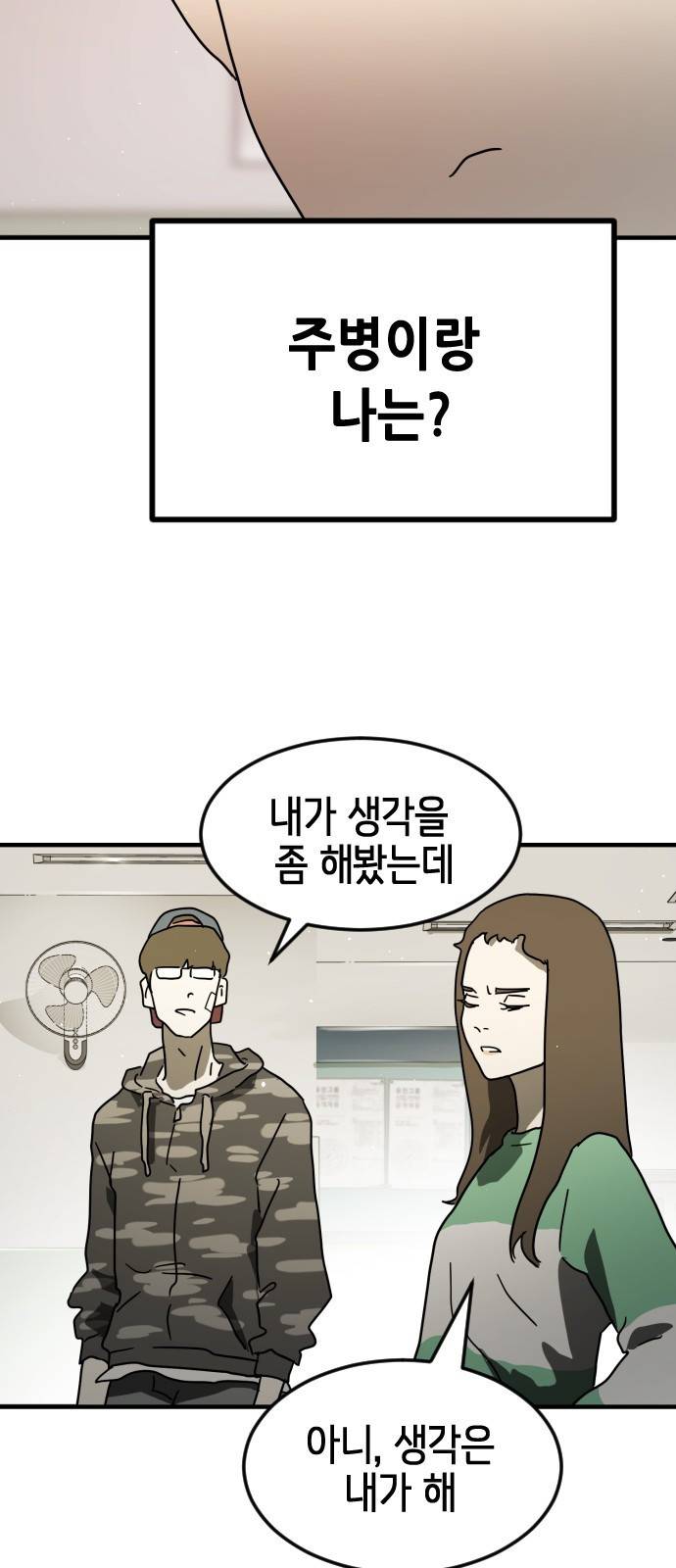 어느날 갑자기 서울은 32화 70