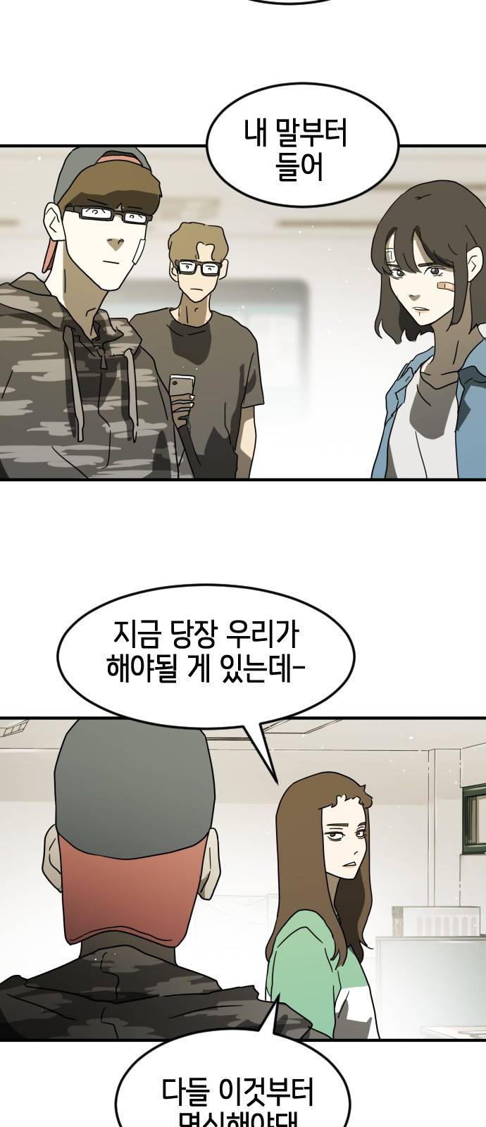 어느날 갑자기 서울은 32화 71