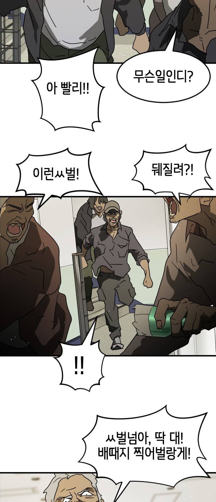 어느날 갑자기 서울은 32화 73