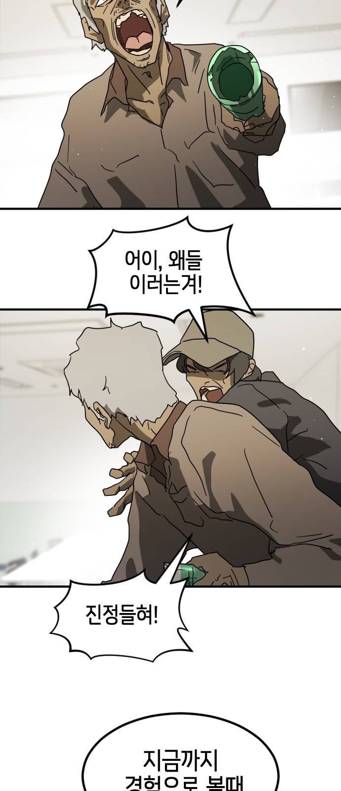 어느날 갑자기 서울은 32화 74