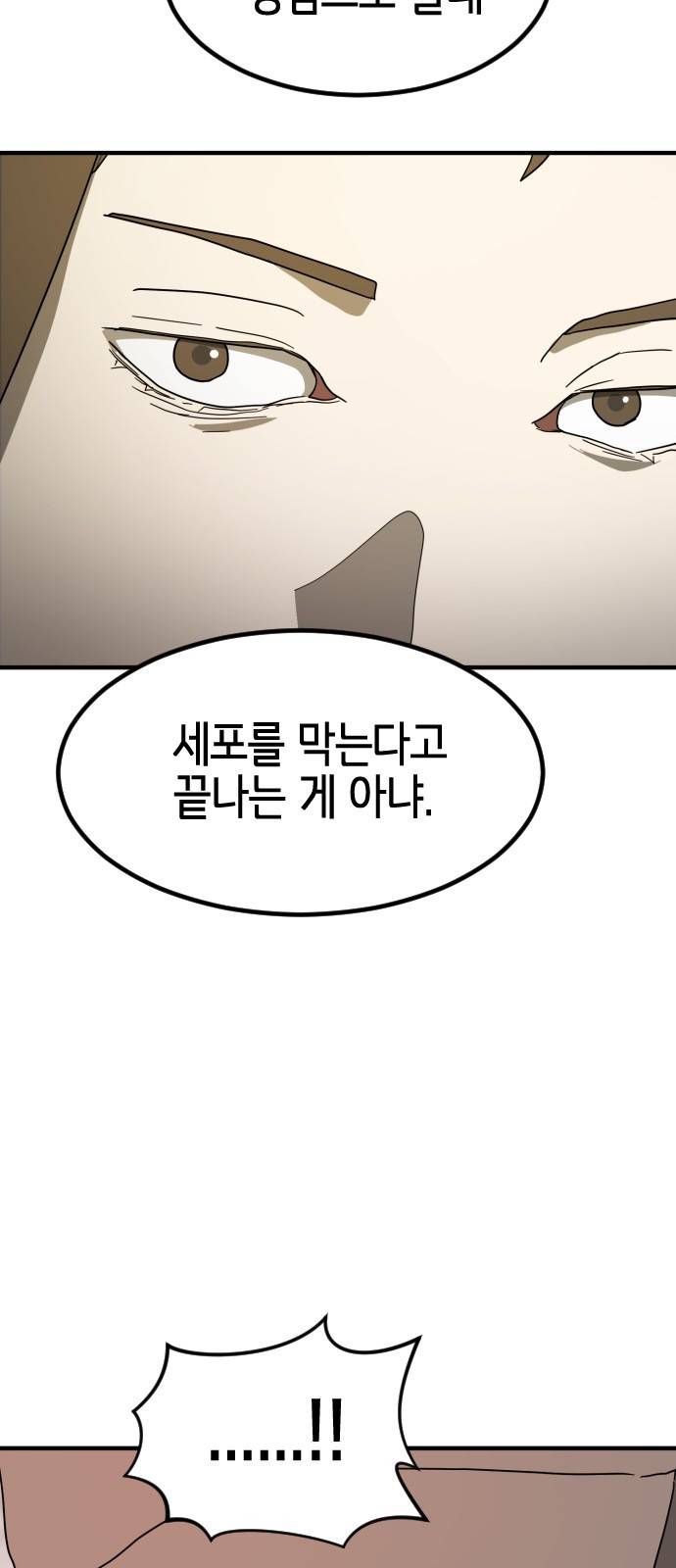 어느날 갑자기 서울은 32화 75