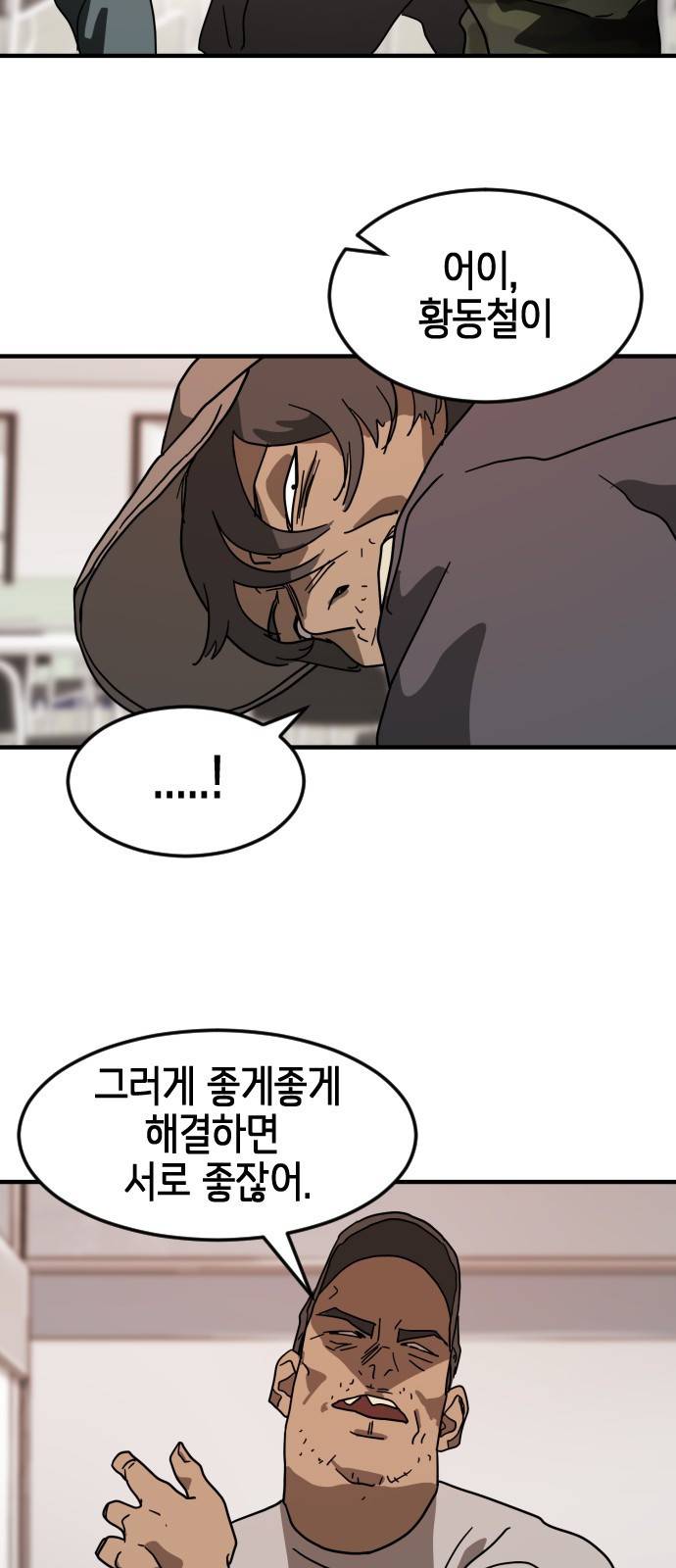 어느날 갑자기 서울은 32화 78