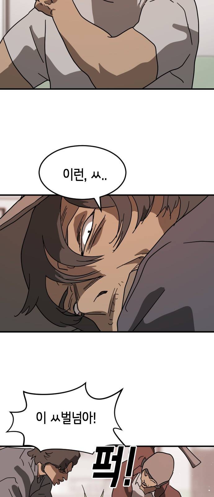 어느날 갑자기 서울은 32화 79