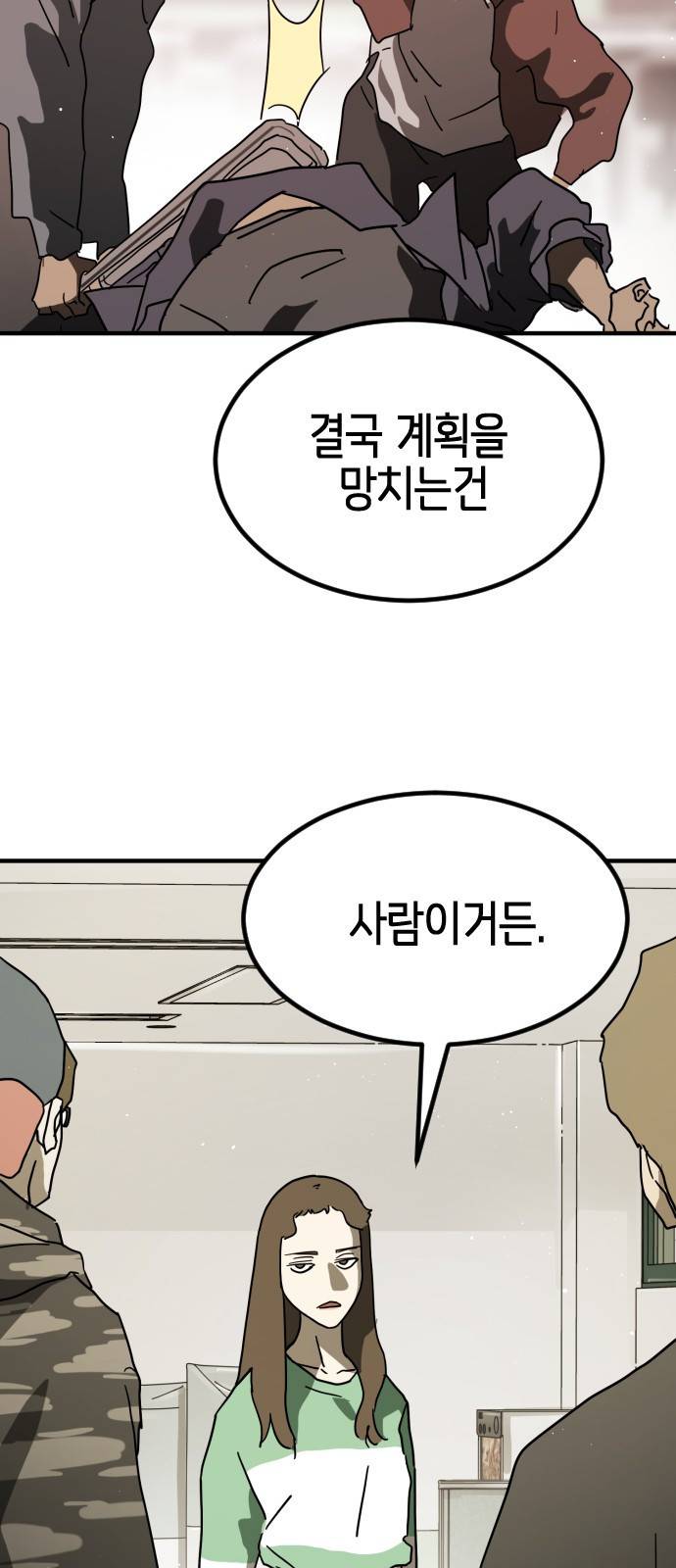 어느날 갑자기 서울은 32화 80