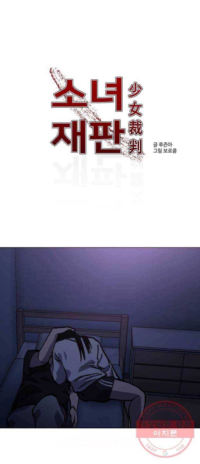 소녀재판 96화 1