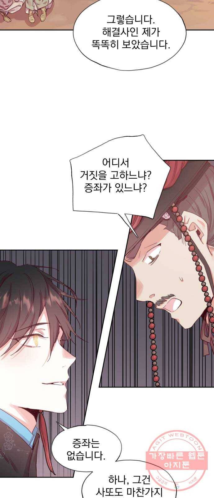 조선여우스캔들 55화. 흥부와 놀부 (9) 3