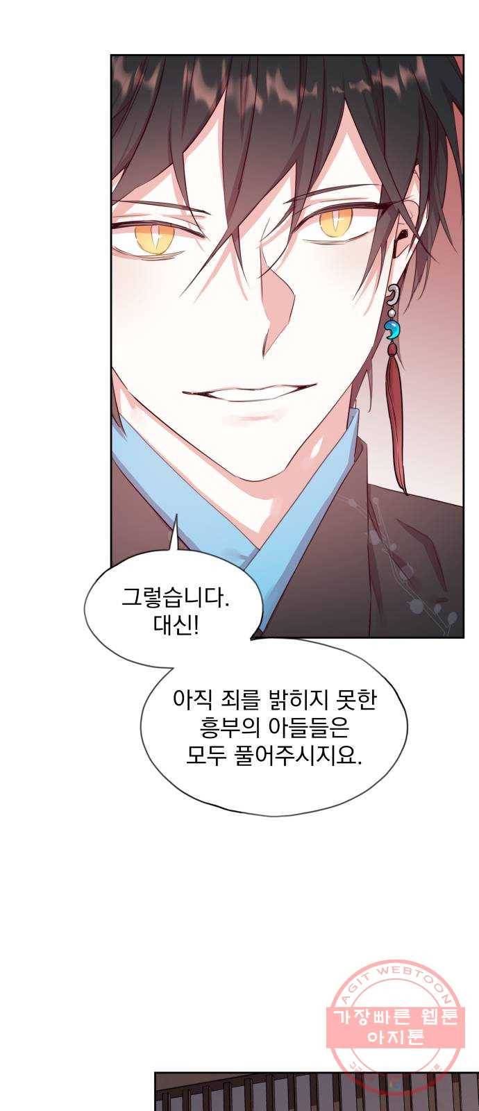 조선여우스캔들 55화. 흥부와 놀부 (9) 7