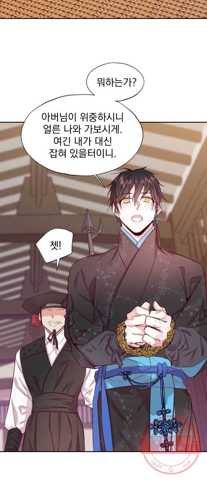 조선여우스캔들 55화. 흥부와 놀부 (9) 9