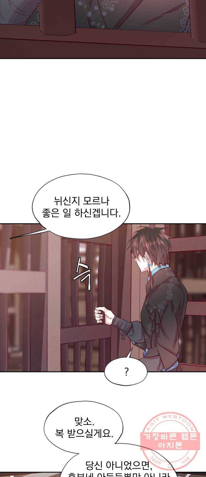 조선여우스캔들 55화. 흥부와 놀부 (9) 12