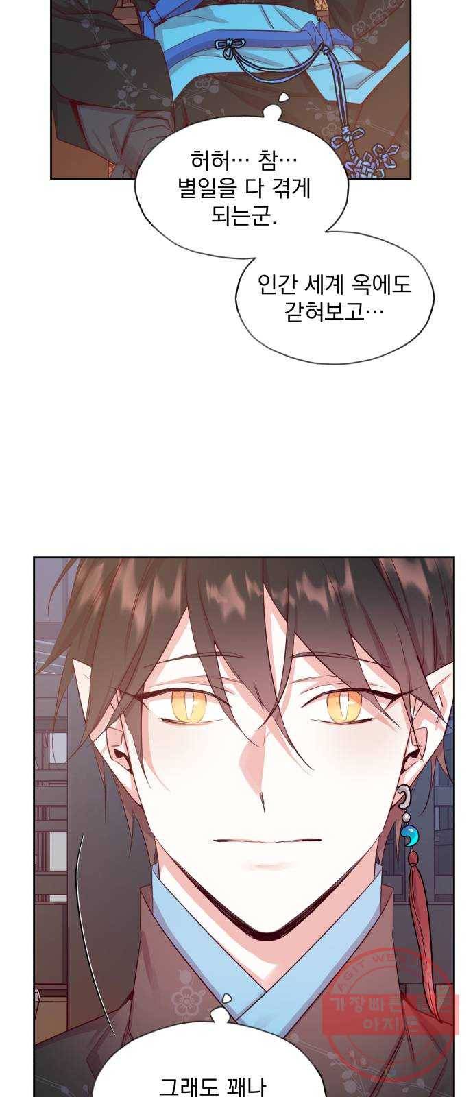 조선여우스캔들 55화. 흥부와 놀부 (9) 14