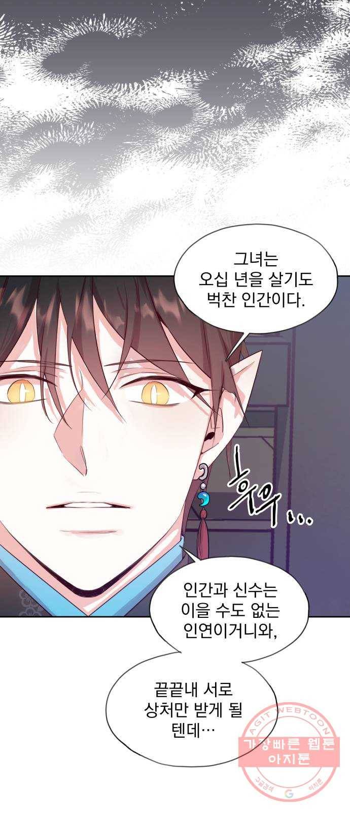 조선여우스캔들 55화. 흥부와 놀부 (9) 19