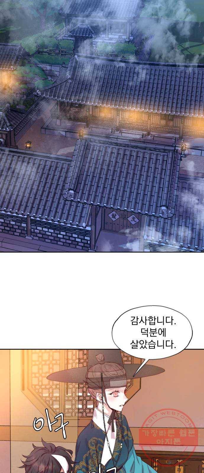 조선여우스캔들 55화. 흥부와 놀부 (9) 26