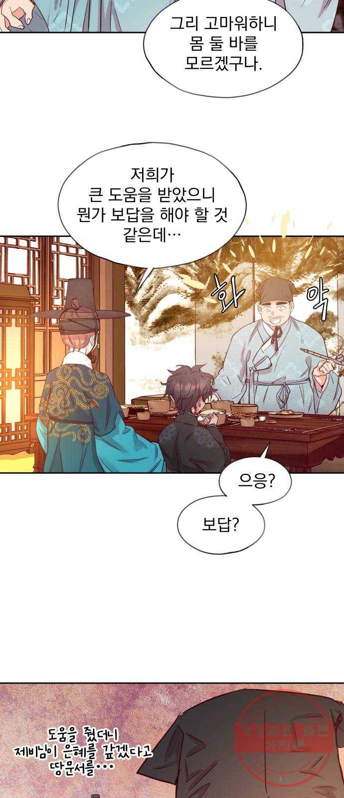 조선여우스캔들 55화. 흥부와 놀부 (9) 28