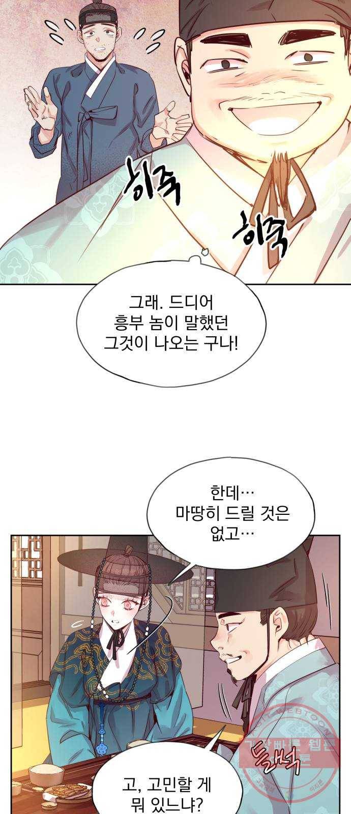 조선여우스캔들 55화. 흥부와 놀부 (9) 29