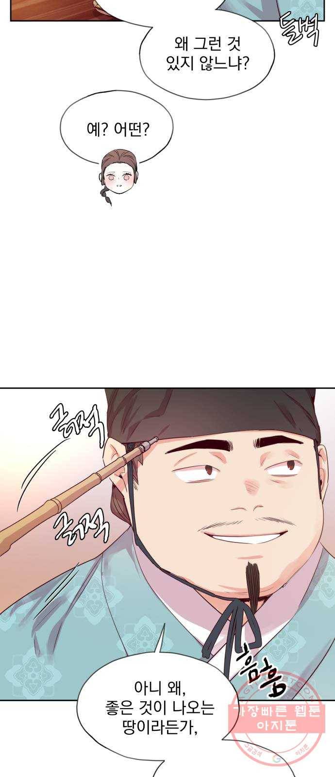 조선여우스캔들 55화. 흥부와 놀부 (9) 30